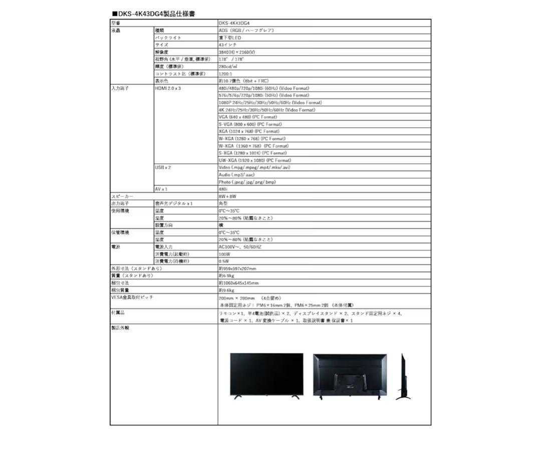 【新品】DMM.make DKS-4K43DG4 チューナーレステレビ モニター