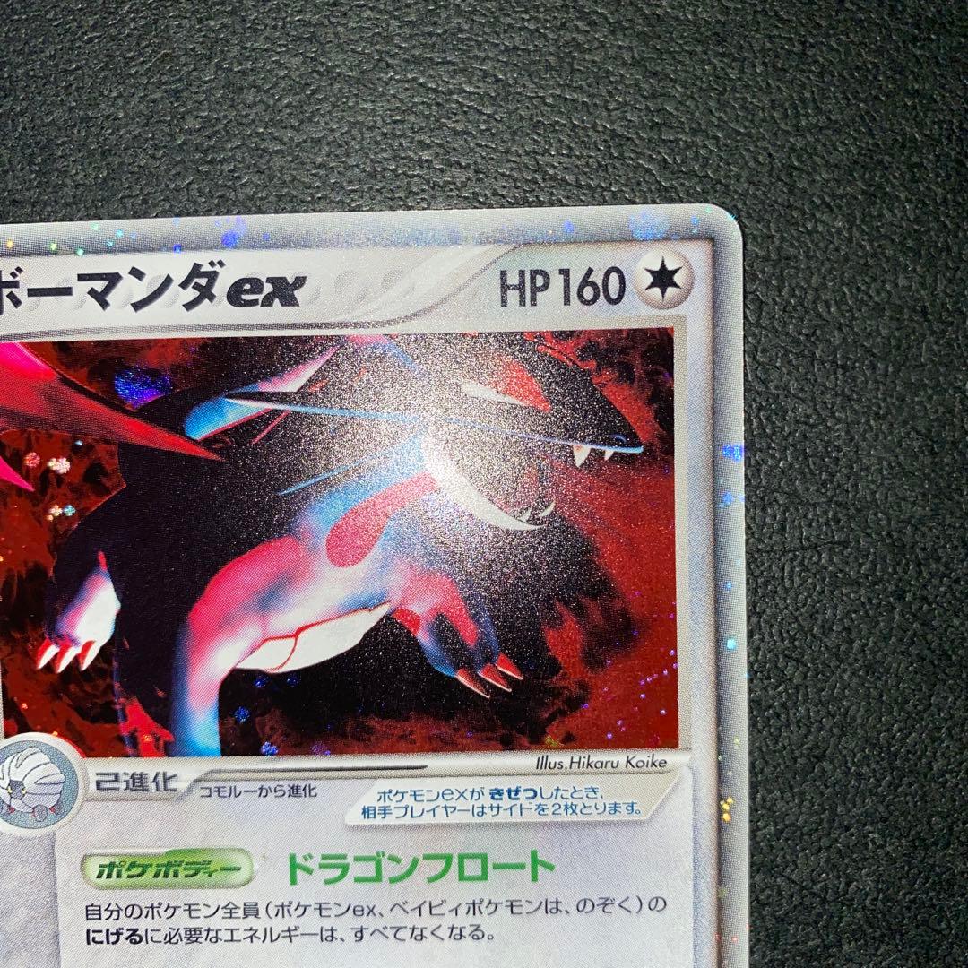 ポケモンカード　ボーマンダex 2004年 1EDドラゴンフロート　2枚セット