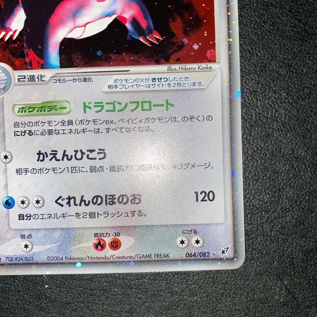 ポケモンカード　ボーマンダex 2004年 1EDドラゴンフロート　2枚セット