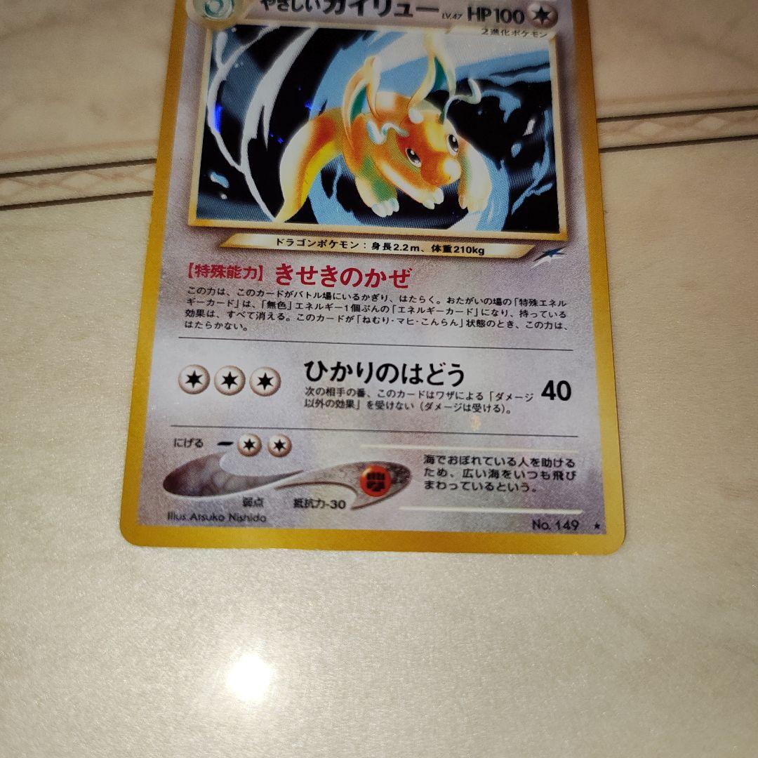 全面ホロ　渦巻き　やさしいカイリュー　旧裏　ポケモンカード