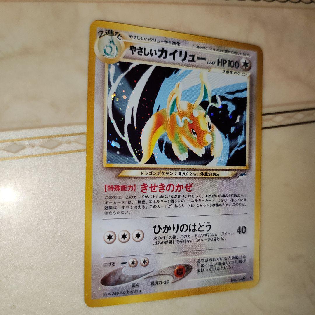 全面ホロ　渦巻き　やさしいカイリュー　旧裏　ポケモンカード