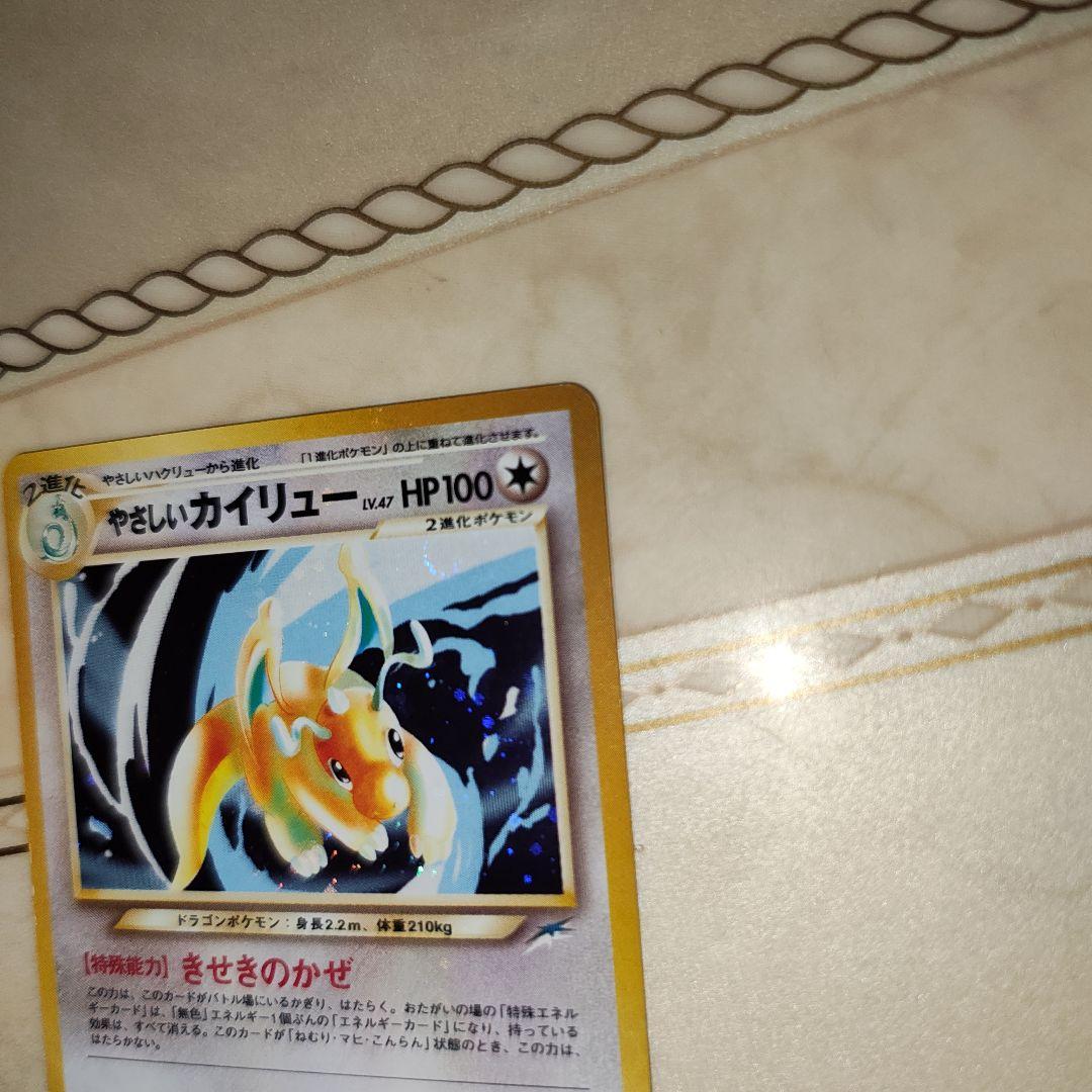 全面ホロ　渦巻き　やさしいカイリュー　旧裏　ポケモンカード