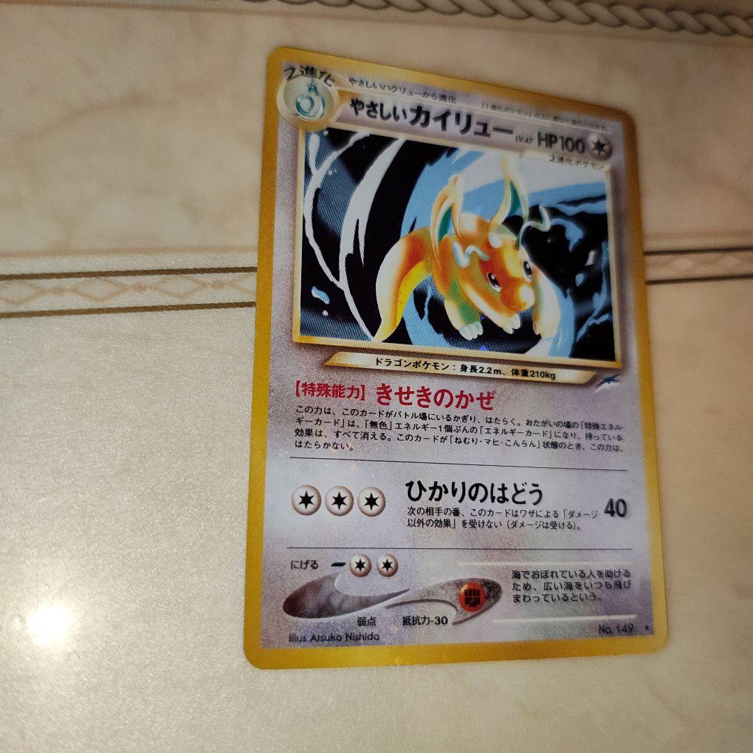 全面ホロ　渦巻き　やさしいカイリュー　旧裏　ポケモンカード