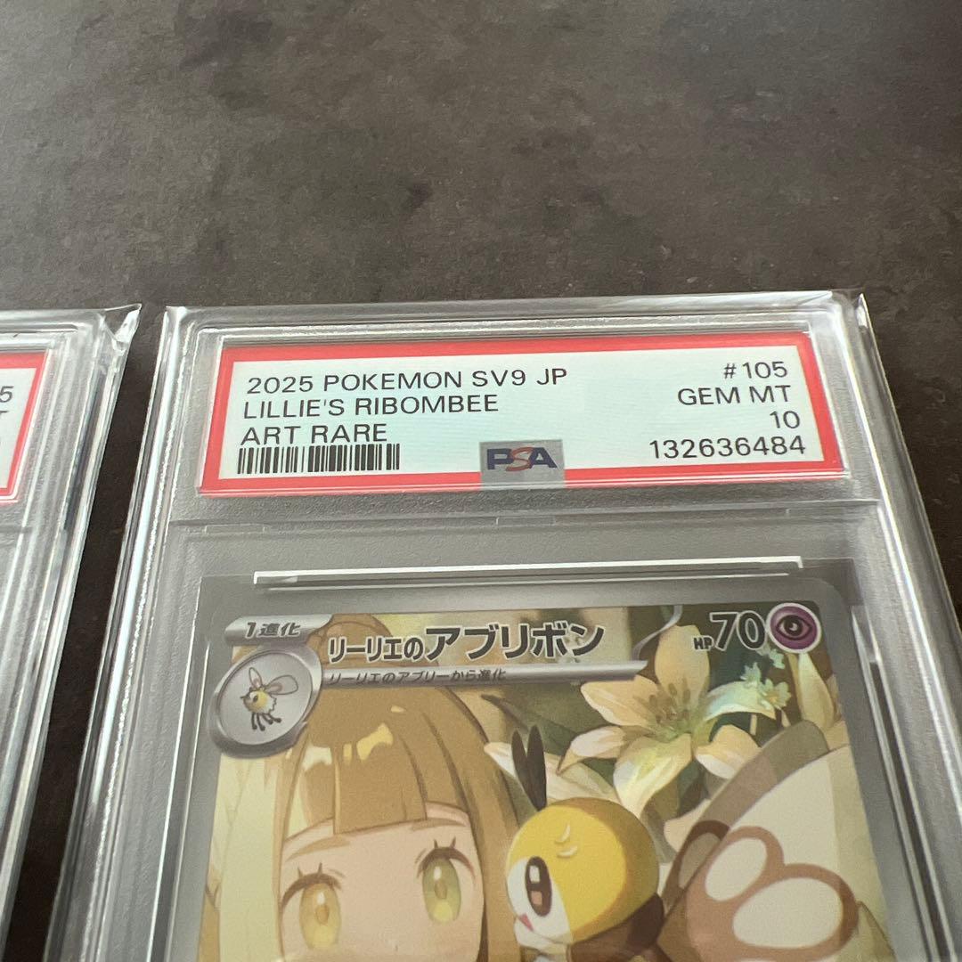 リーリエのアブリボン AR PSA10 2枚セット ポケモンカード