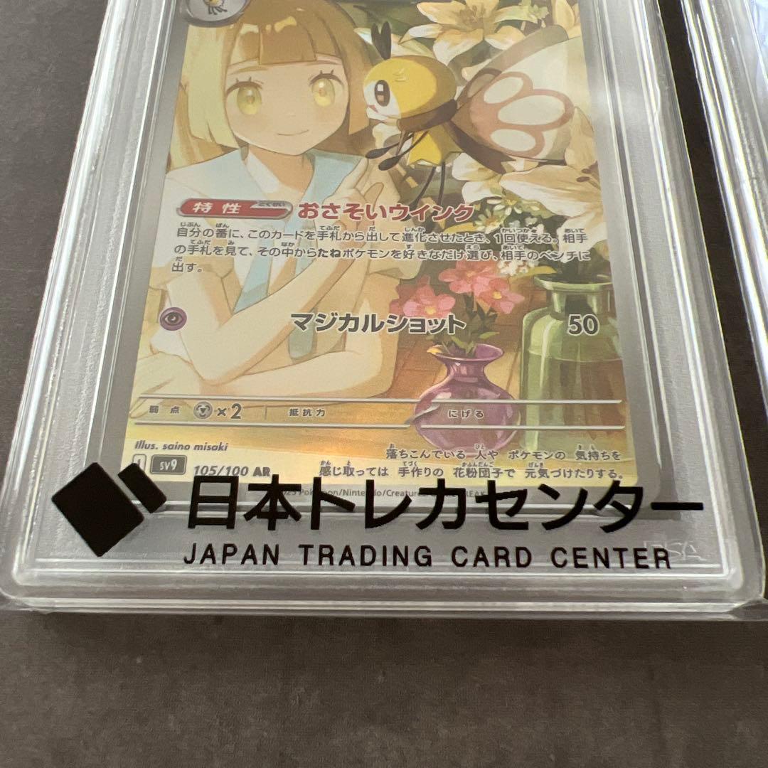 リーリエのアブリボン AR PSA10 2枚セット ポケモンカード