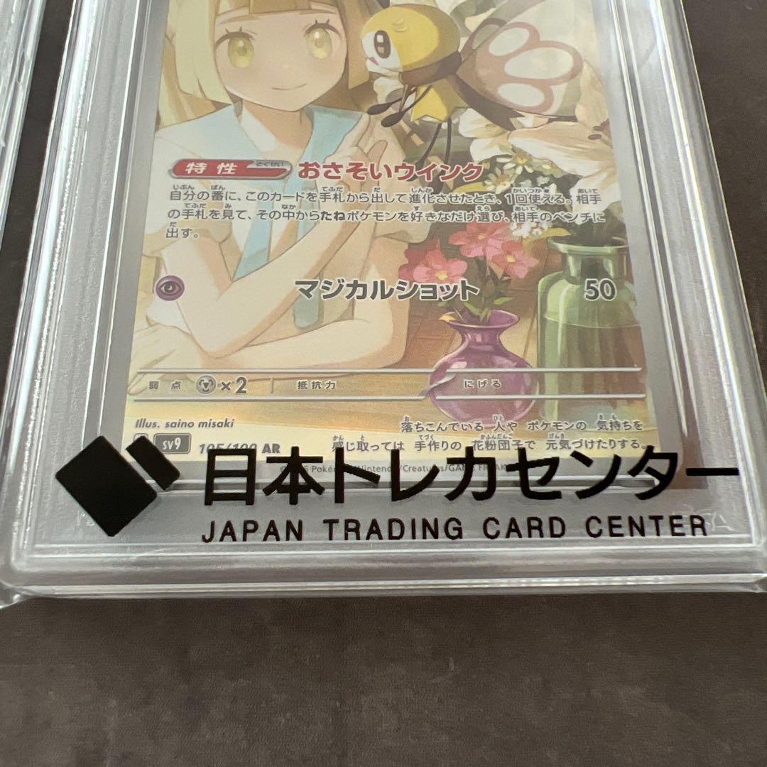 リーリエのアブリボン AR PSA10 2枚セット ポケモンカード