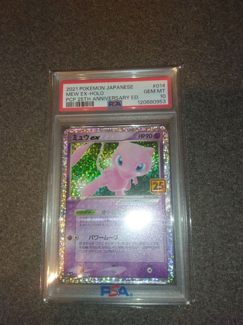 ポケモンカード引退品 ミュウex25thPSA10