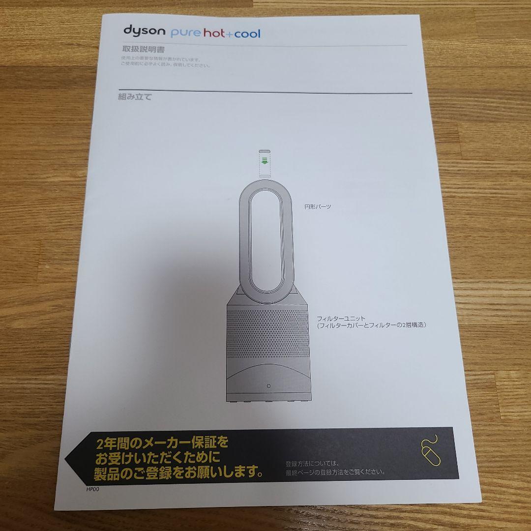 ダイソン Dyson Pure Hot + Cool HP00ISN