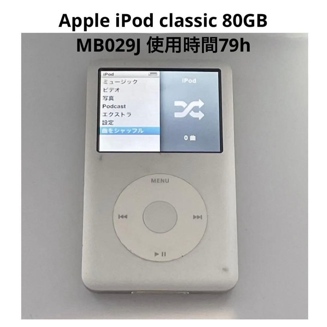 Apple iPod classic 80GB MB029J 使用時間79h