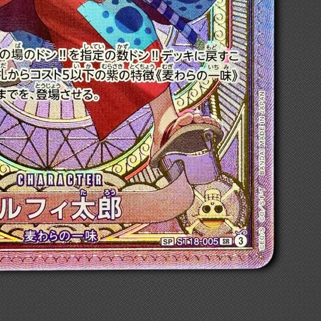 ルフィ太郎 SR SP(スペシャルカード) ST18-005 ワンピースカード