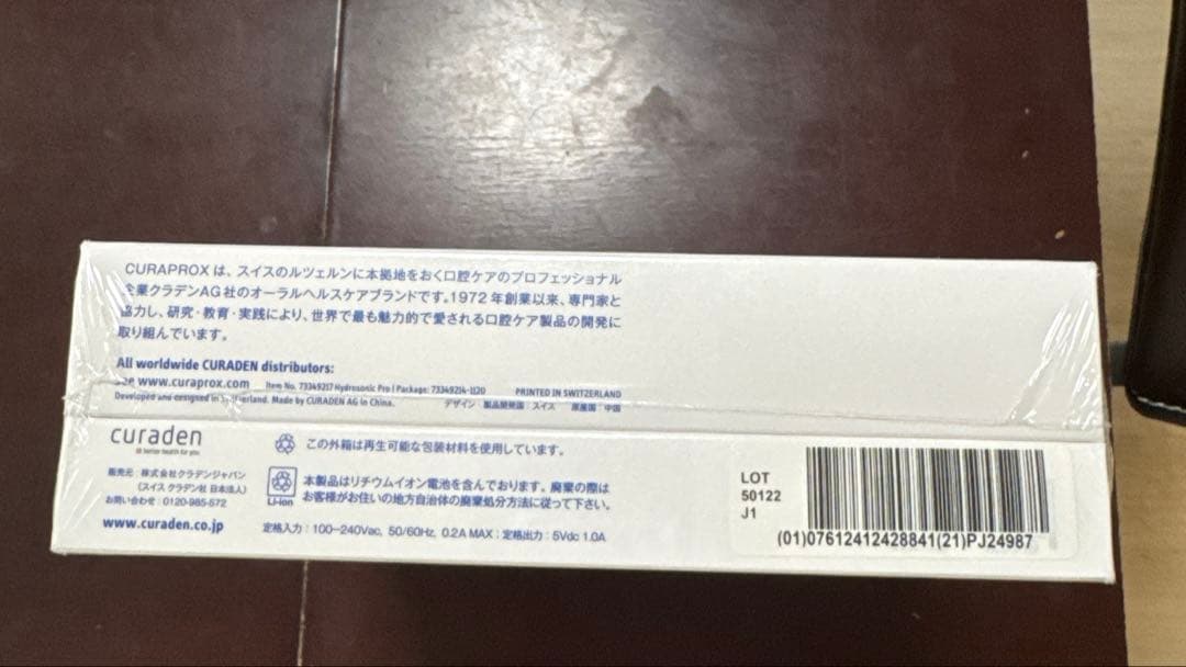 新品未使用　電動歯ブラシ　CURAPROX