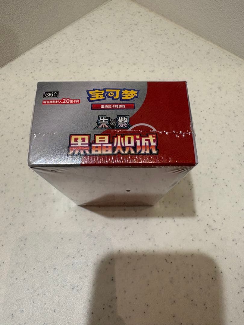 ポケカ　メガパック 黑晶炽城 黒炎の支配者 中国限定 シュリンク付きBOX