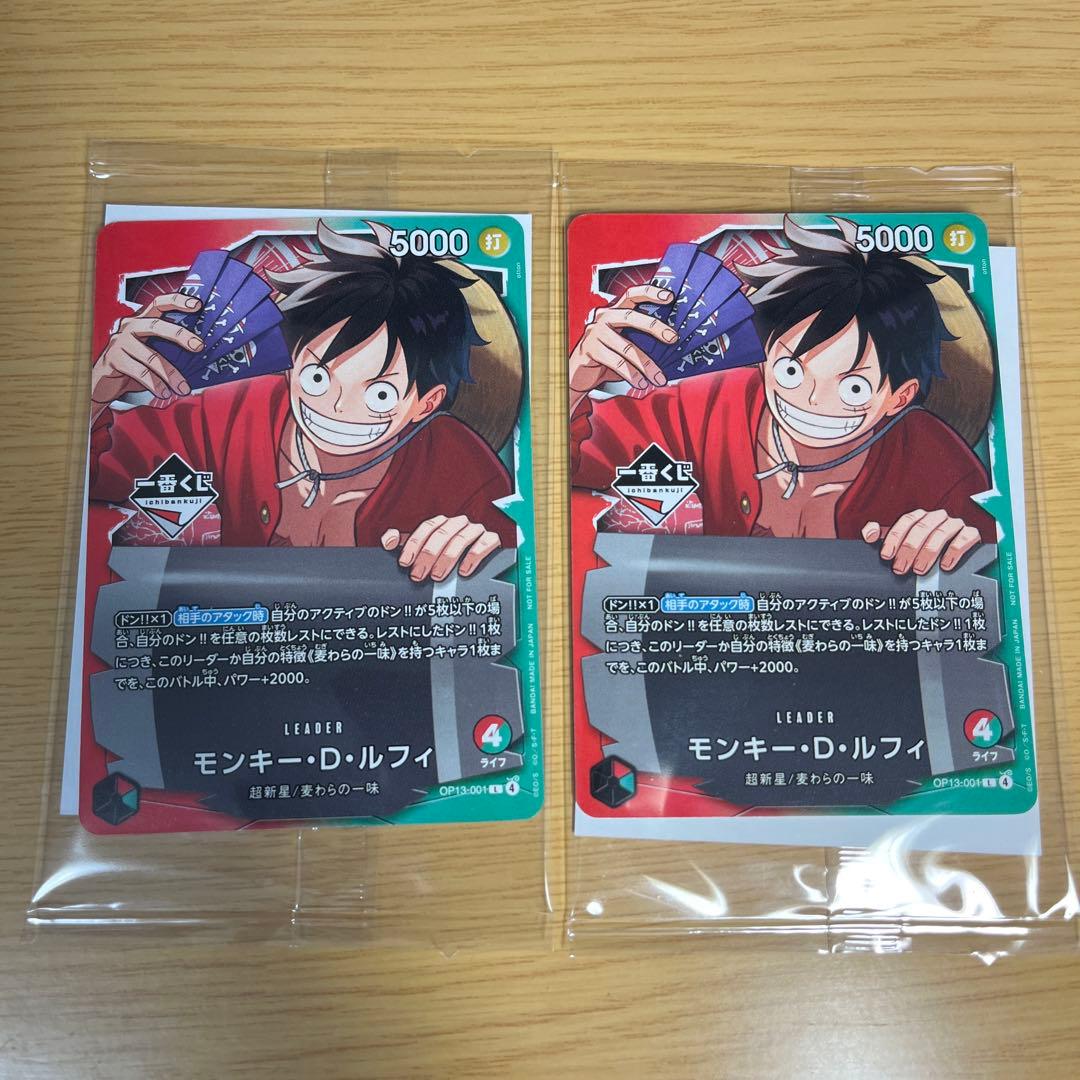 ワンピースカード　モンキー・D・ルフィ 一番くじプロモ　2枚セット