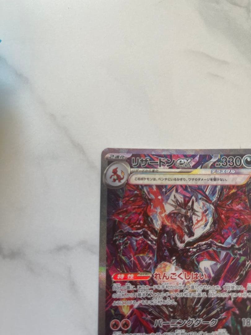 リザードンEX 330 HP ポケモンカード