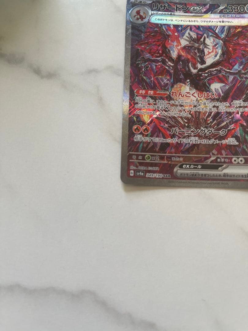 リザードンEX 330 HP ポケモンカード