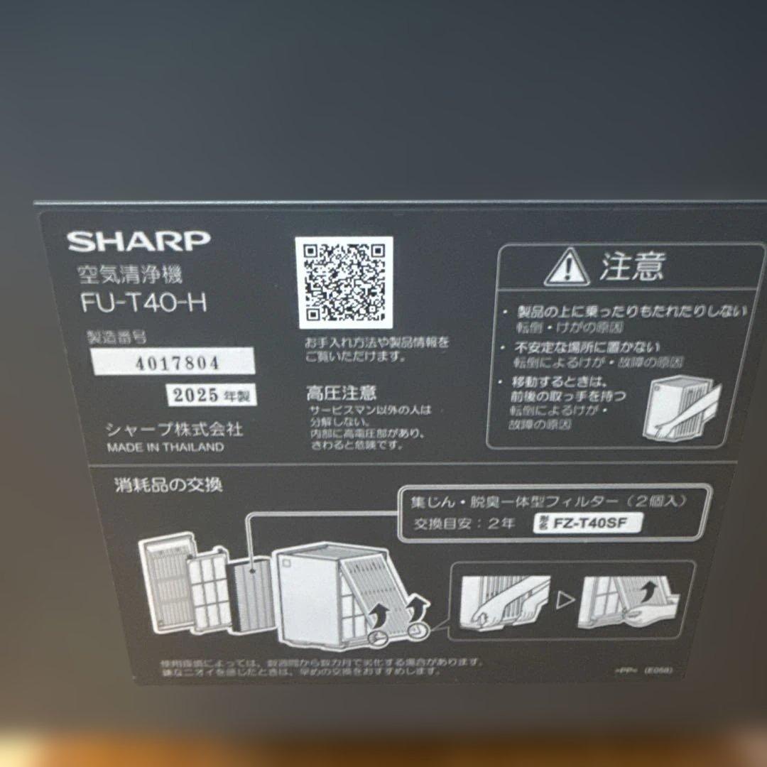 SHARP 空気清浄機 2025年モデル FU-T40-H