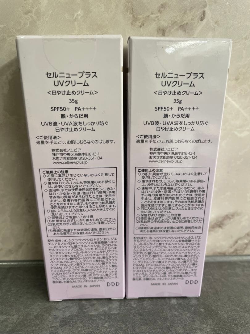 セルニュープラス　ＵＶクリーム（顔・からだ用）新品　3箱
