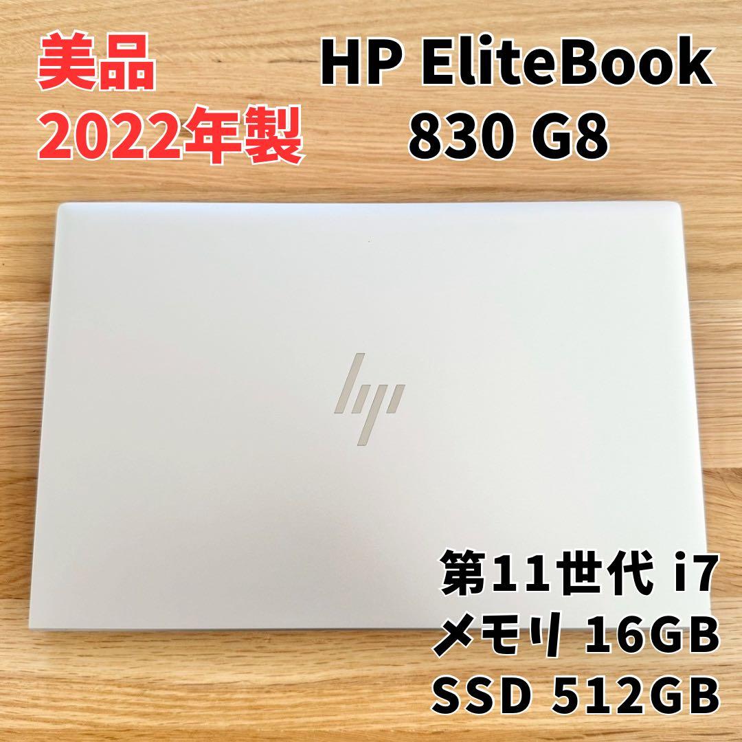 【美品】HP EliteBook i7 2023年製 メモリ16 SSD512
