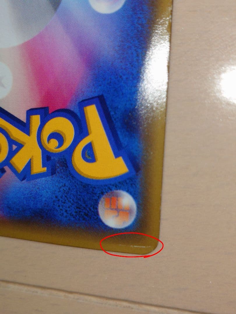 MデンリュウEX SR XY7 バンデットリング 086/081