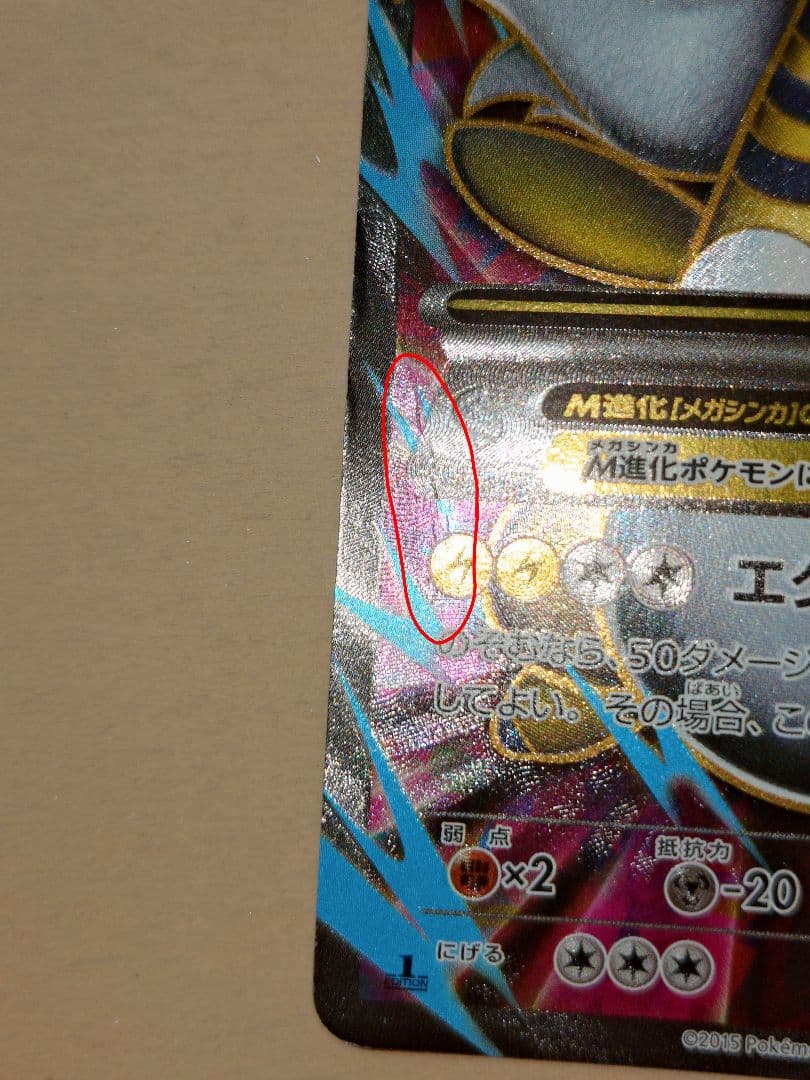 MデンリュウEX SR XY7 バンデットリング 086/081