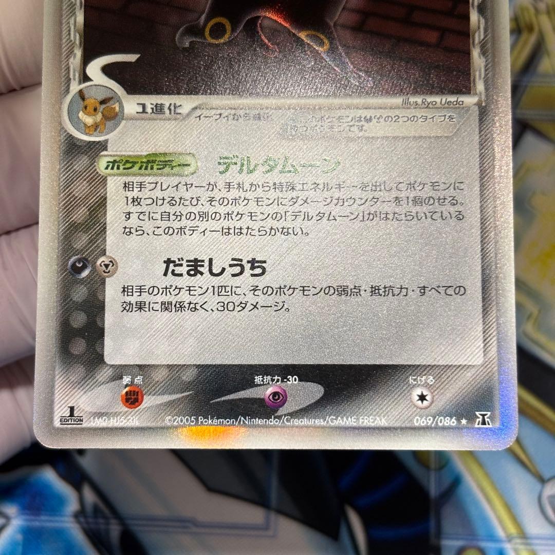 【良品】ブラッキー δデルタ種1ED ★ ホロンの研究塔 069/086