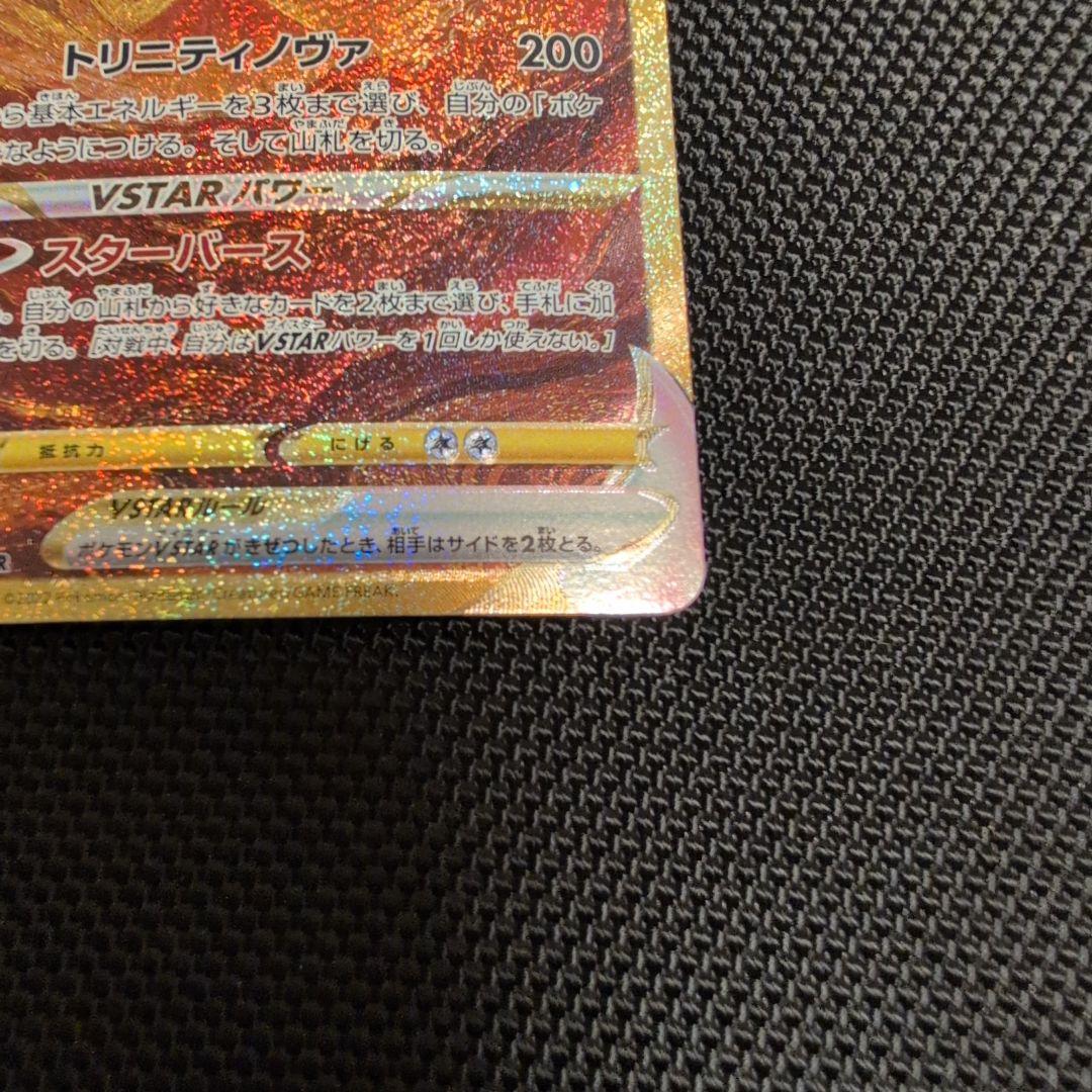 【微キズあり】アルセウスVstar　UR