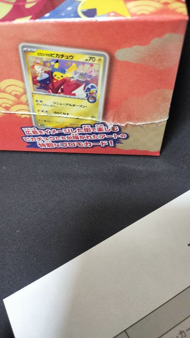 ポケモンカードゲーム スペシャルBOXポケモンセンターヒロシマ