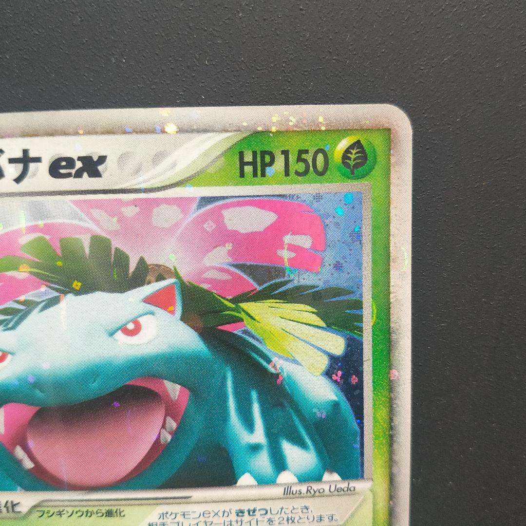 ポケモンカード フシギバナex 004/052 1ED ADV エナジートランス