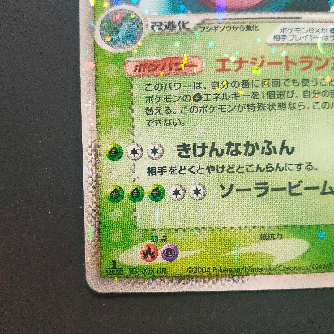 ポケモンカード フシギバナex 004/052 1ED ADV エナジートランス