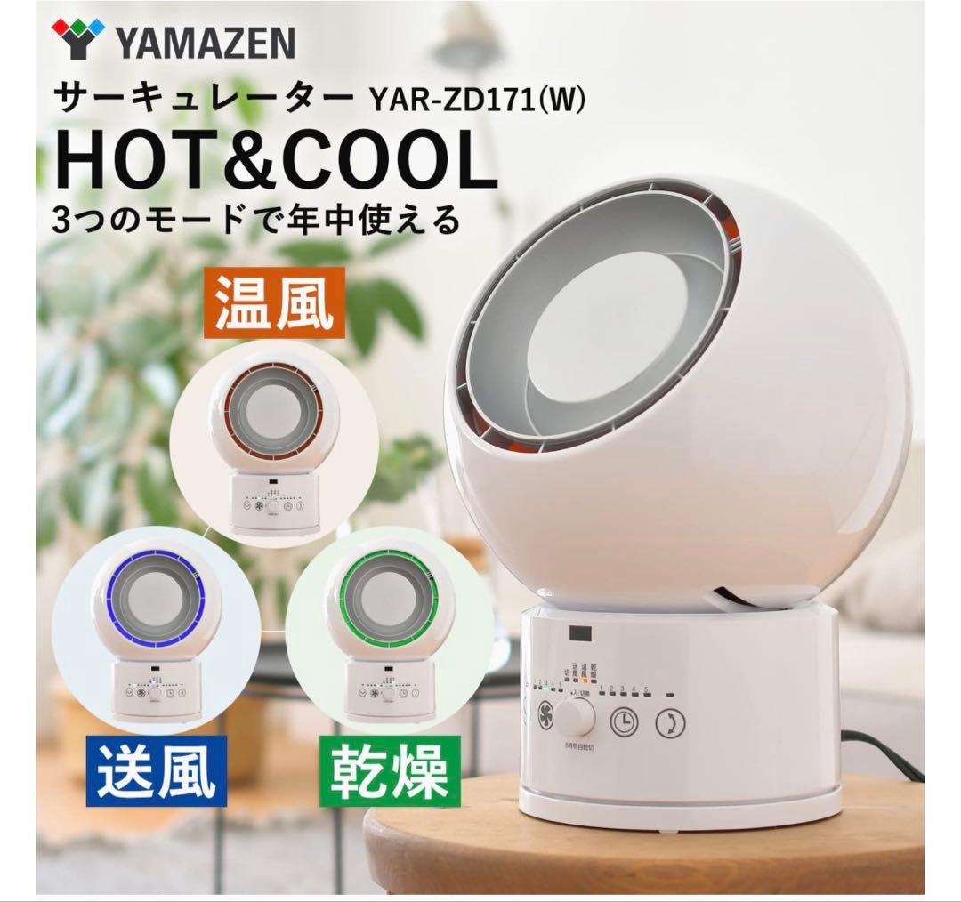 サーキュレーター HOT&COOL (送風/温風/衣類乾燥モード)