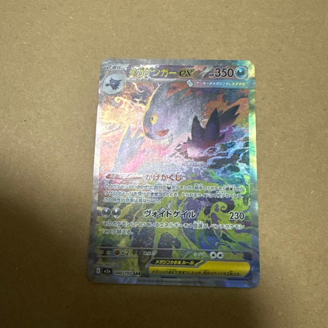 S*r様 ガブリアス-EX ポケモンカード 350HP