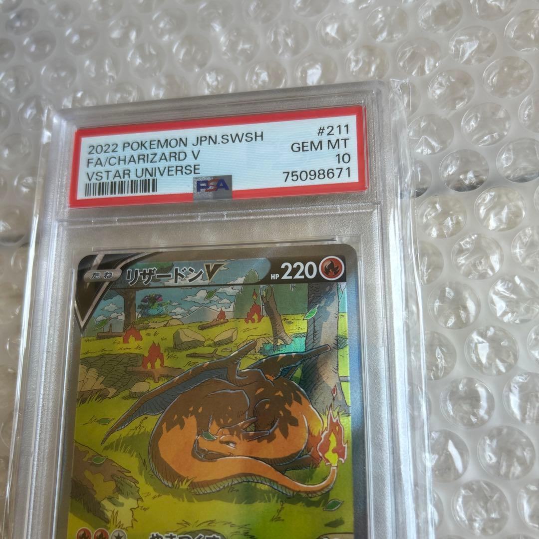 リザードンV SAR S12a VSTARユニバース 211/172