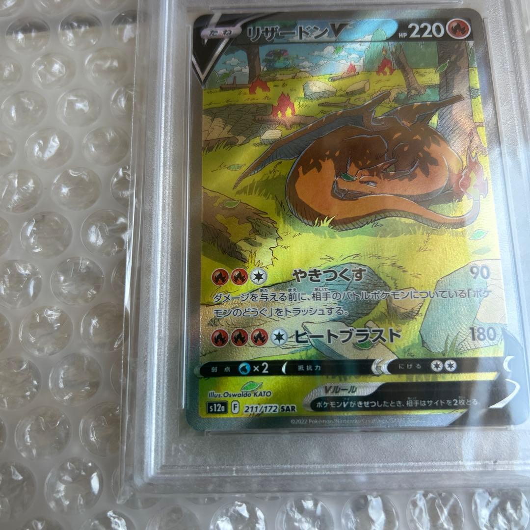 リザードンV SAR S12a VSTARユニバース 211/172