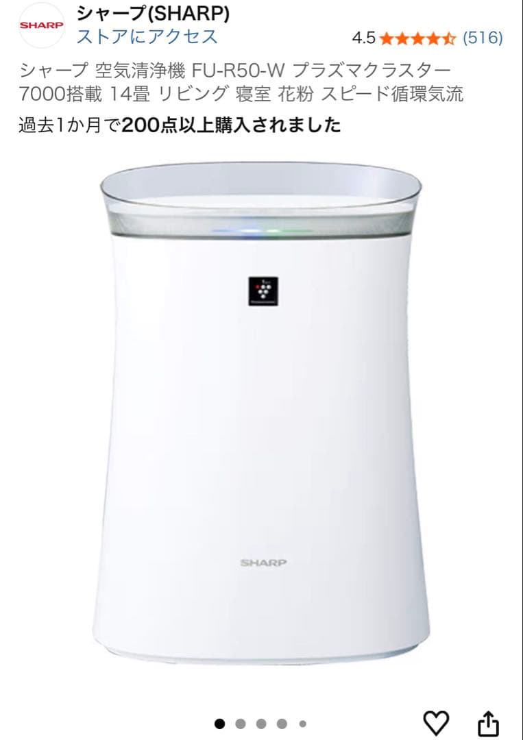 SHARP FU-R50-W 空気清浄機