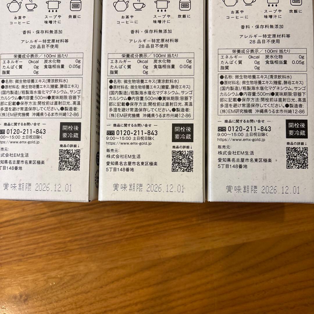 EMXGOLD イーエムエックスゴールド500mL6本セット