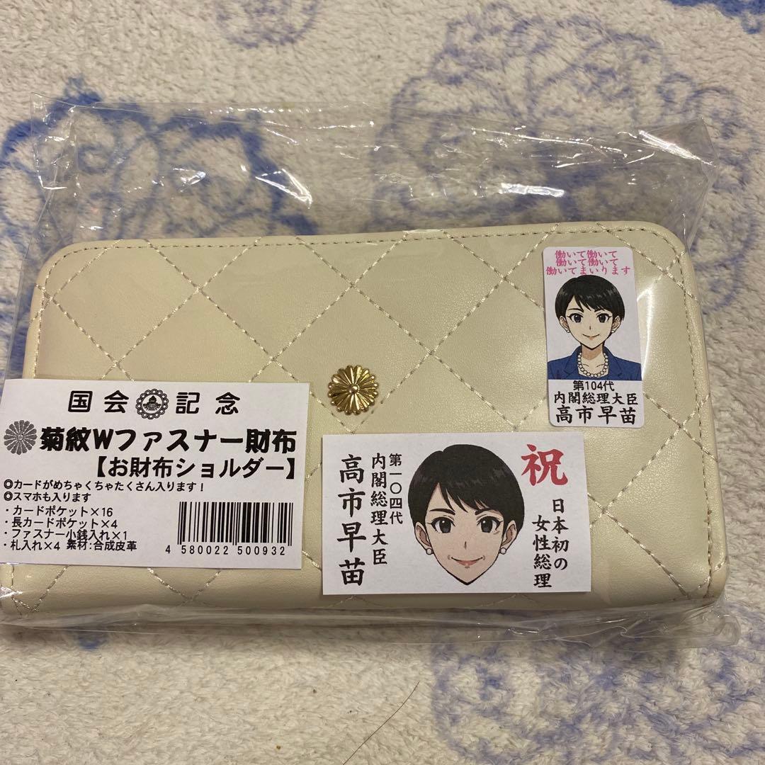 【新品未使用】菊の御紋入り　お財布ショルダー