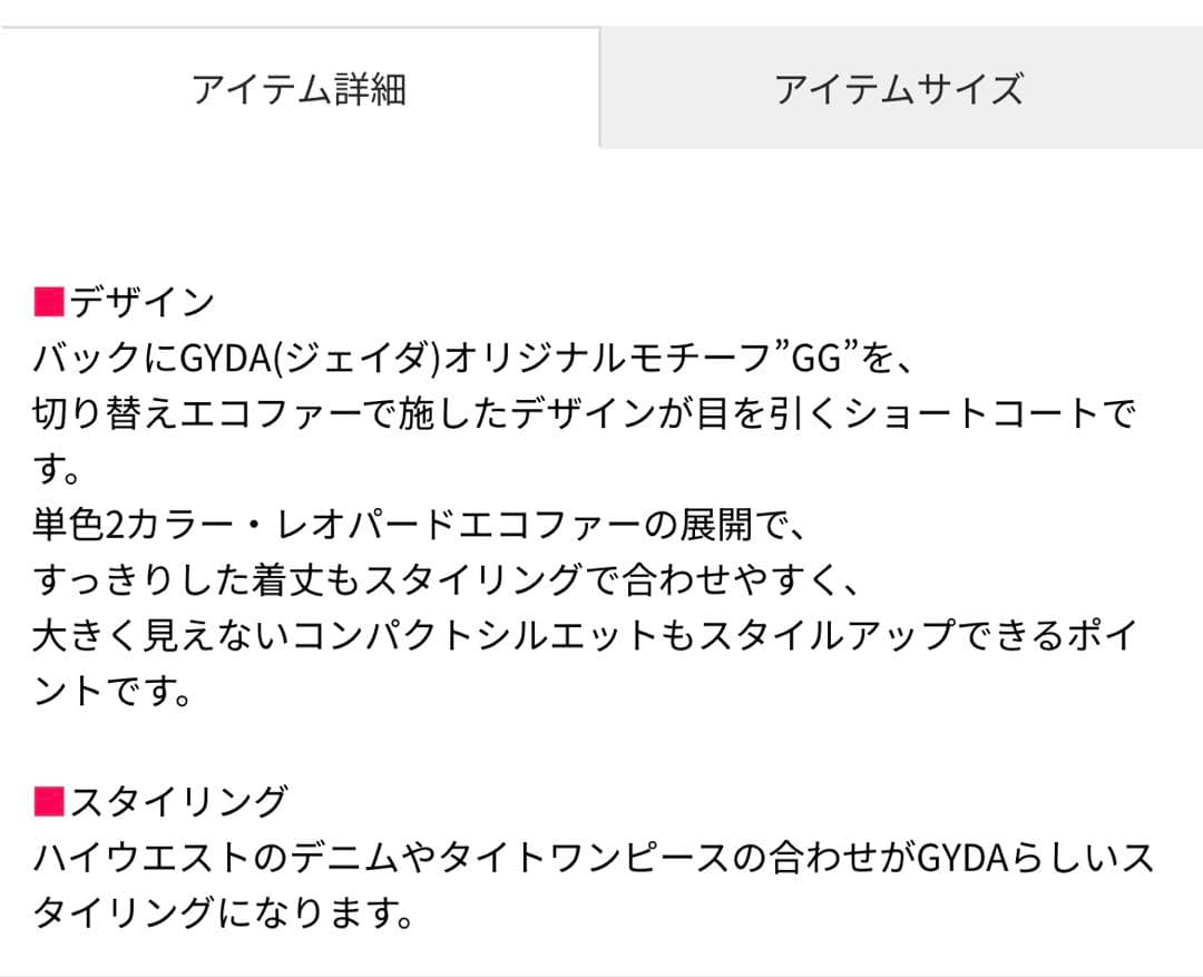 超美品 GYDA GGエコファーショートフードコート