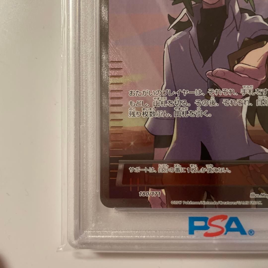 N SR THE BEST OF XY 180/171【PSA10】