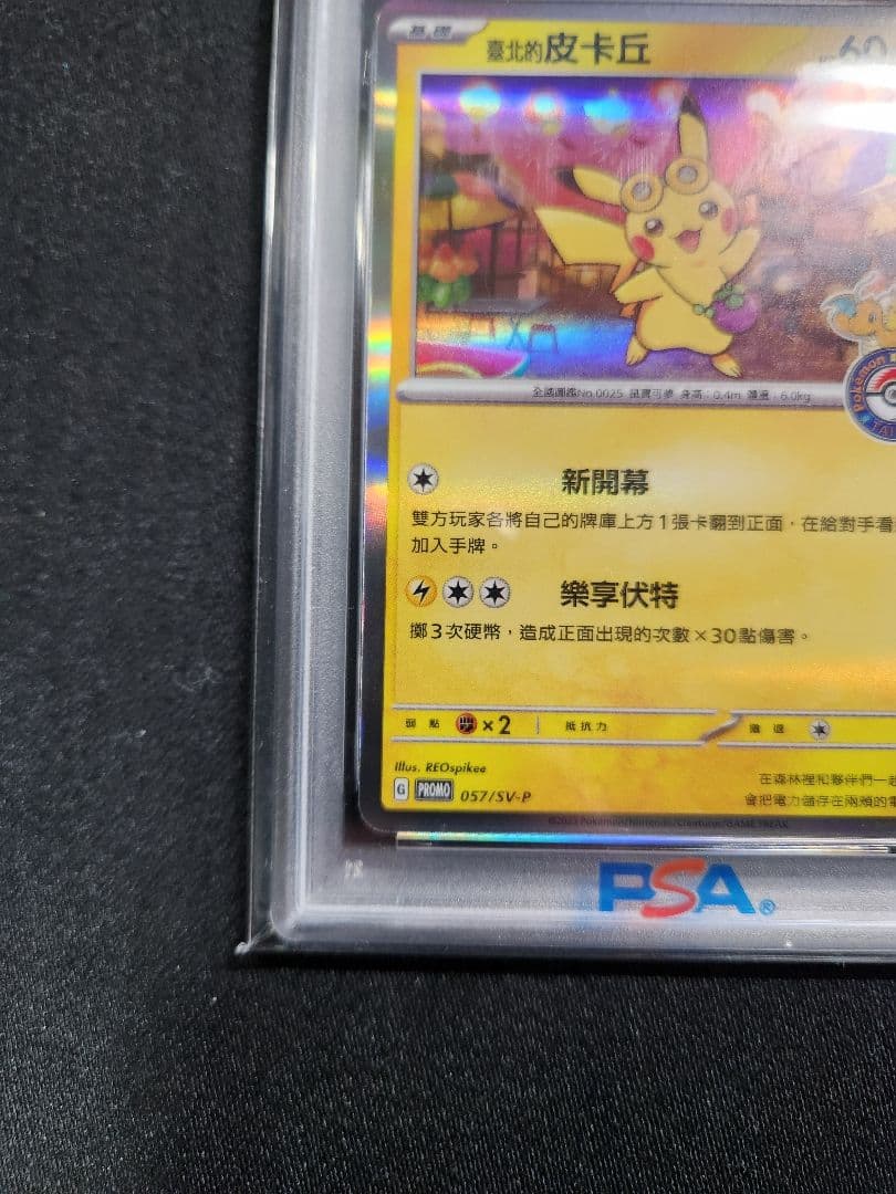 ポケカ PSA10 台北ピカチュウ　中国語版