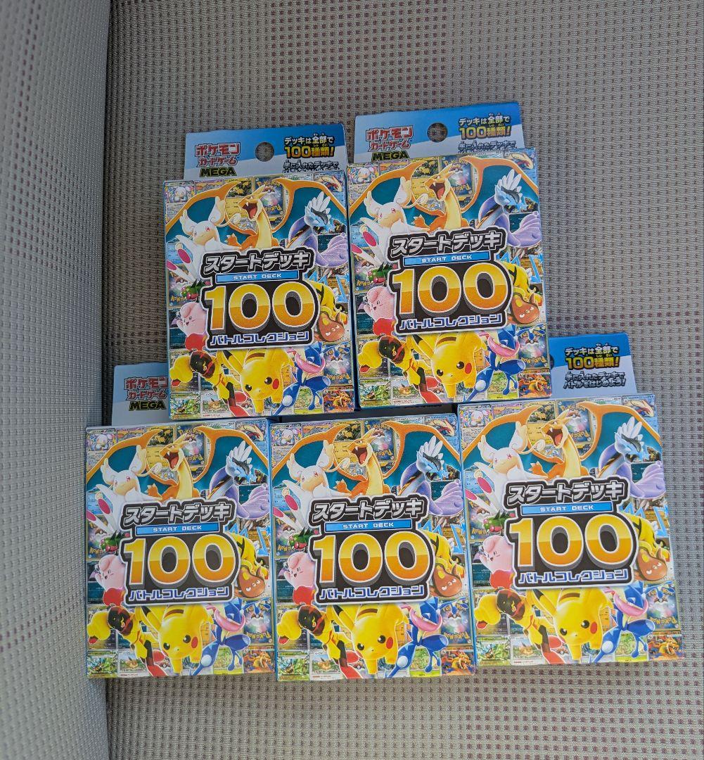 未開封 ポケモンMEGA スタートデッキ100 バトルコレクション 5個