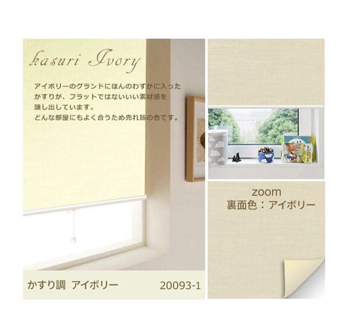 Reロールスクリーン、カーテンレール取付可アイボリー遮光1級、遮熱、防音