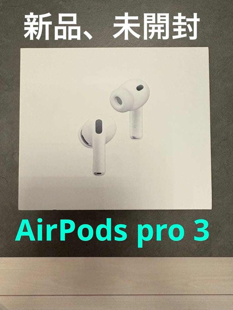 AirPods Pro 3 新品、未開封！！