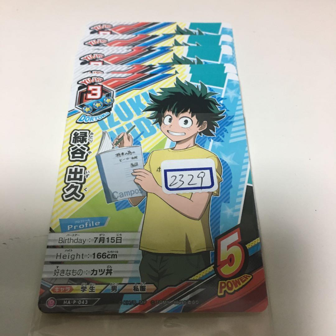 ヒロアカ TCG 緑谷 出久 プロモ  一枚400円
