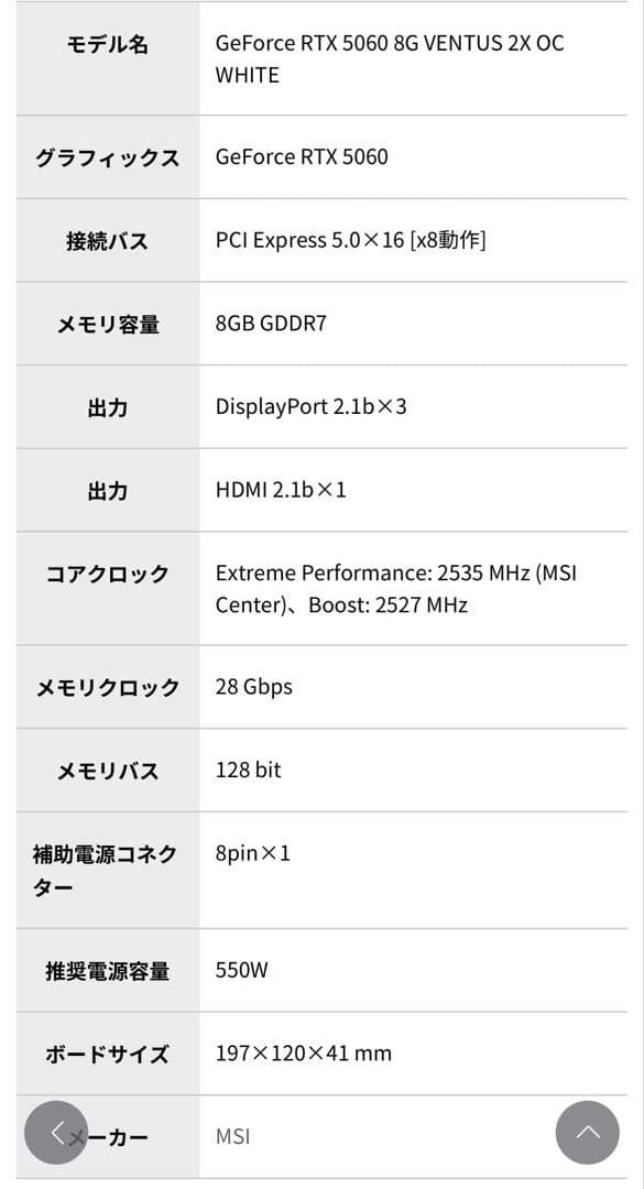 美品GeForce RTX 5060 8G VENTUS 2X OC WHITE