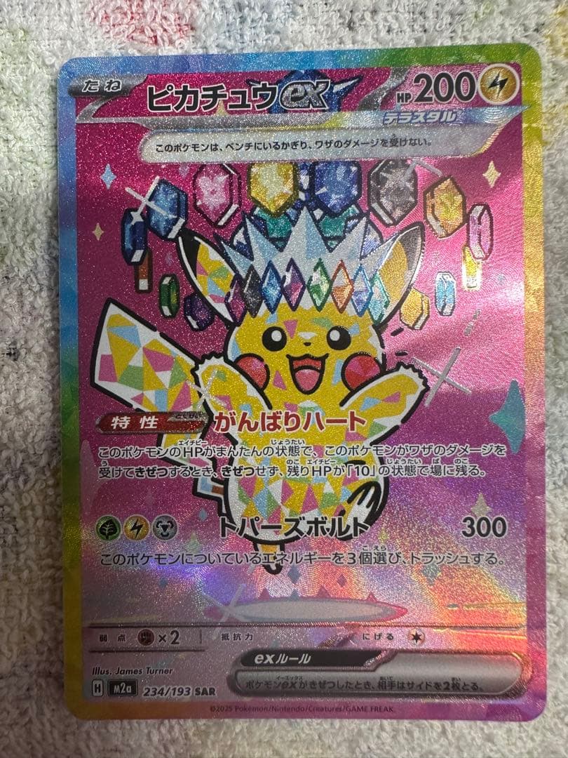 ピカチュウ ex SAR 234/193 200HP (16)