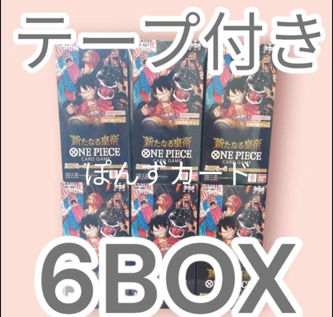 新たなる皇帝 6BOX テープ付き
