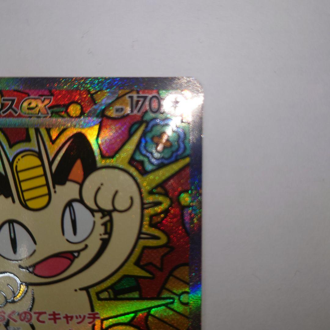 た*し様 ポケモンカード ニャースex sar