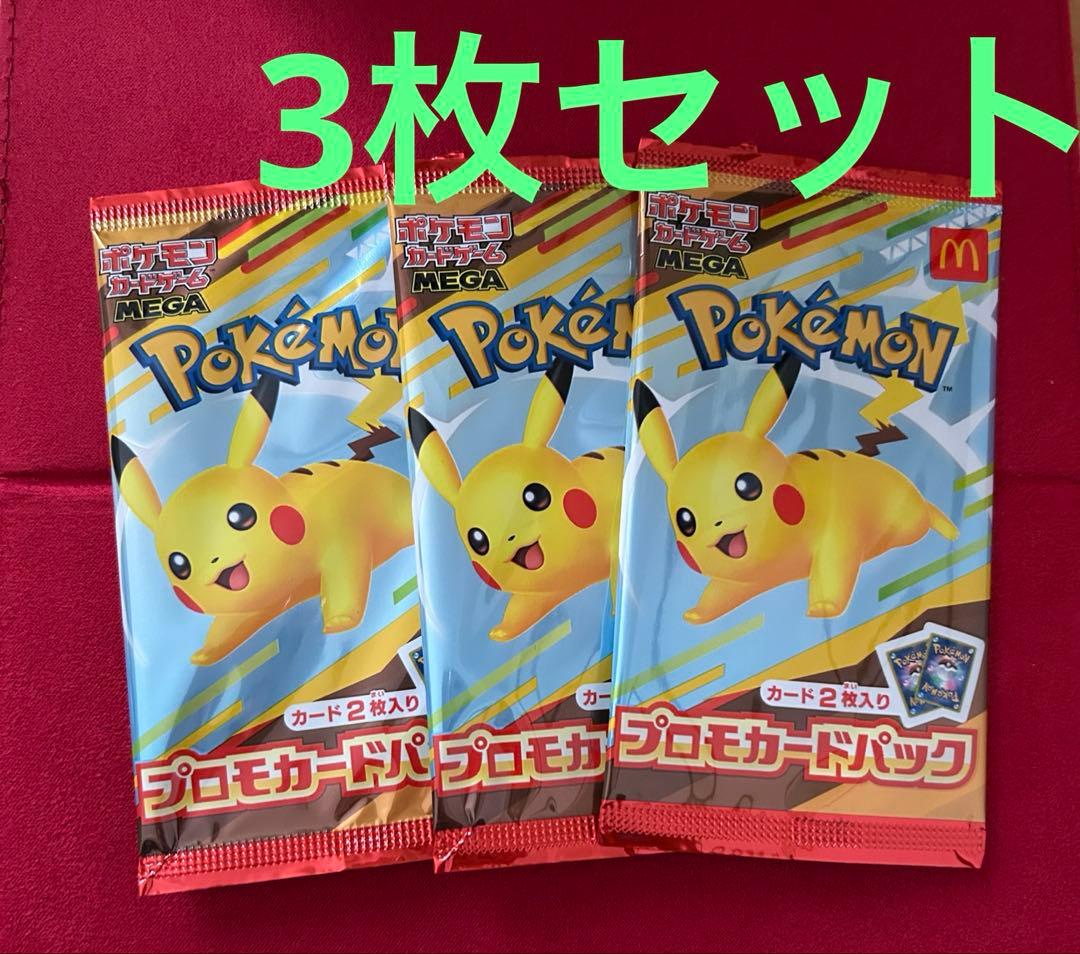 マクドナルド　プロモ　3枚セット