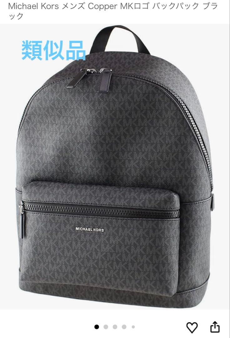 美品！マイケルコース ブラック リュック・バックパック