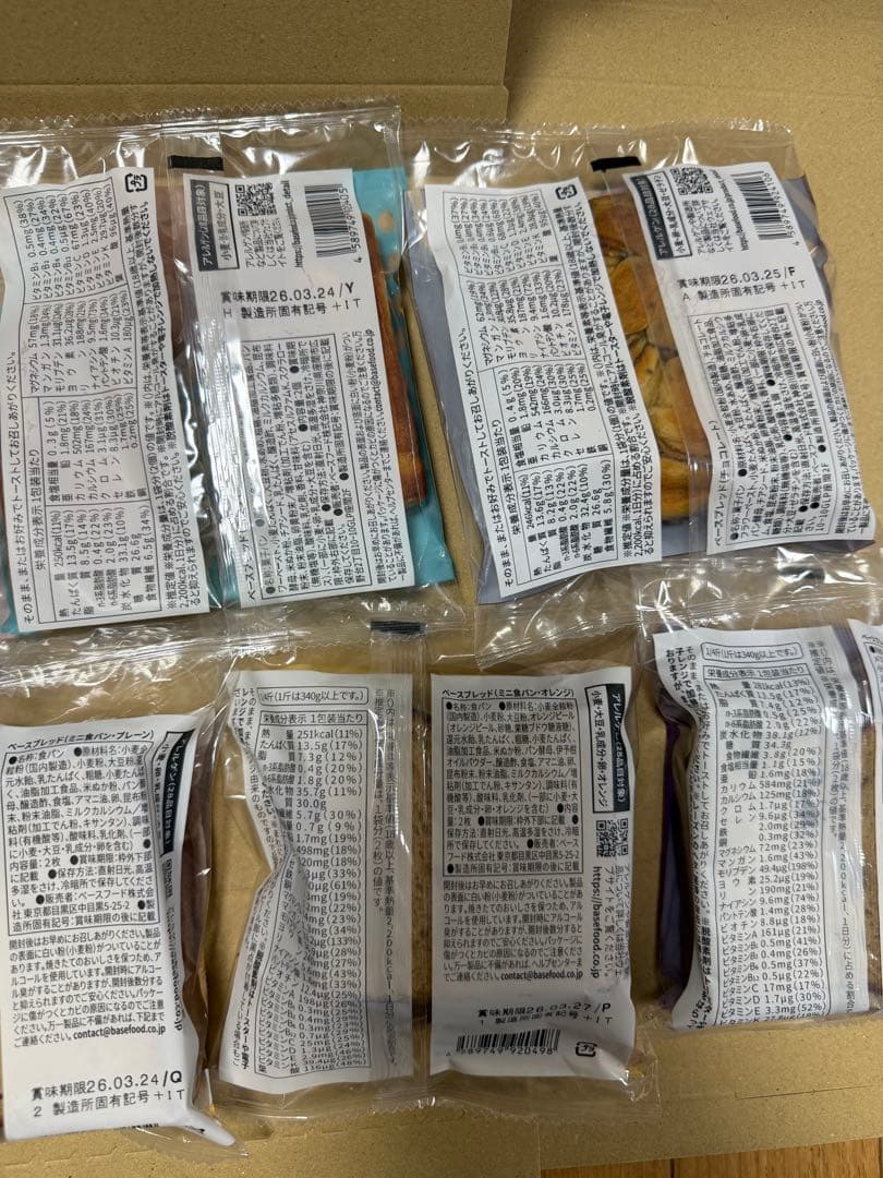 8種75袋BASE BREAD ベースブレッド